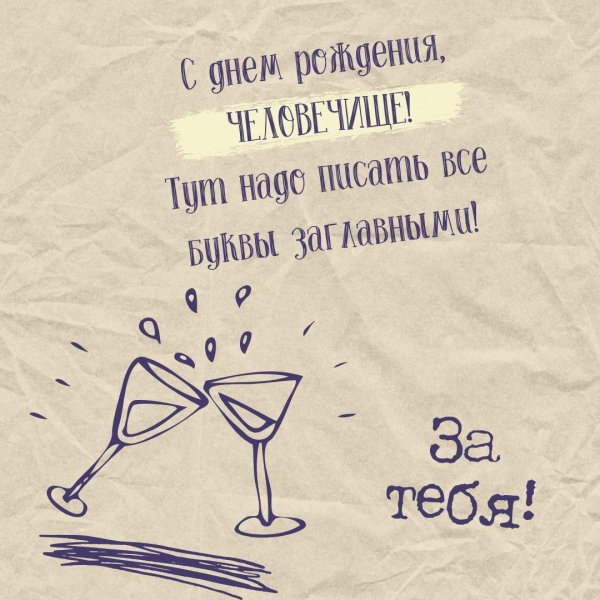 открытка с день рождения мужчине