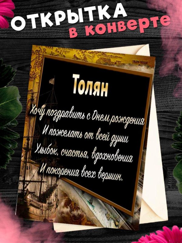 поздравительная открытка