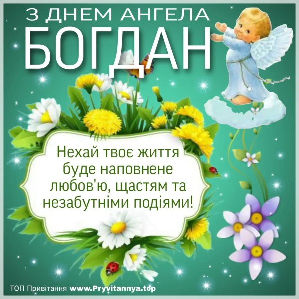 день ангела