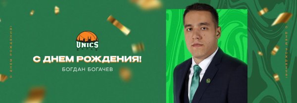 С днем рождения богдан