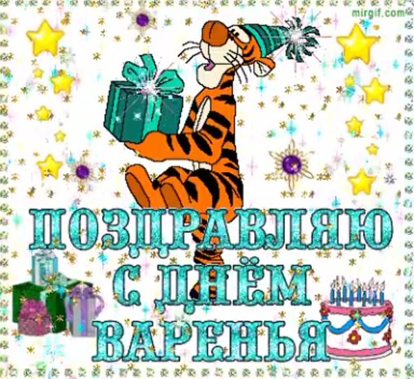 день рождение