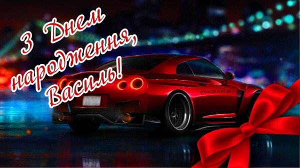 з днем народження