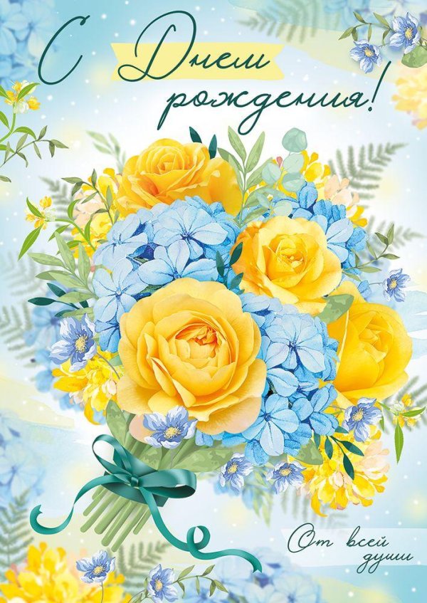 поздравительная открытка