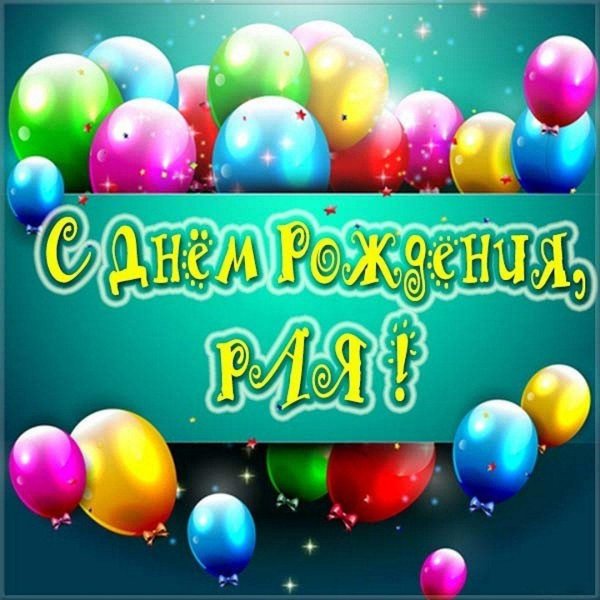 открытка ко дню рождению