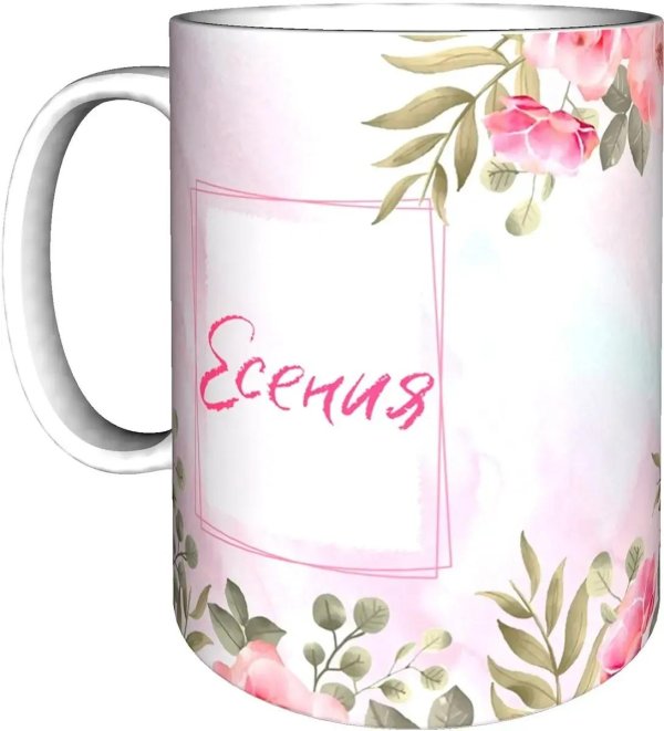 кружка полина