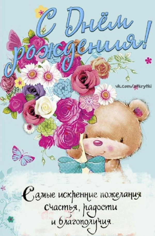 поздравление для доченьки