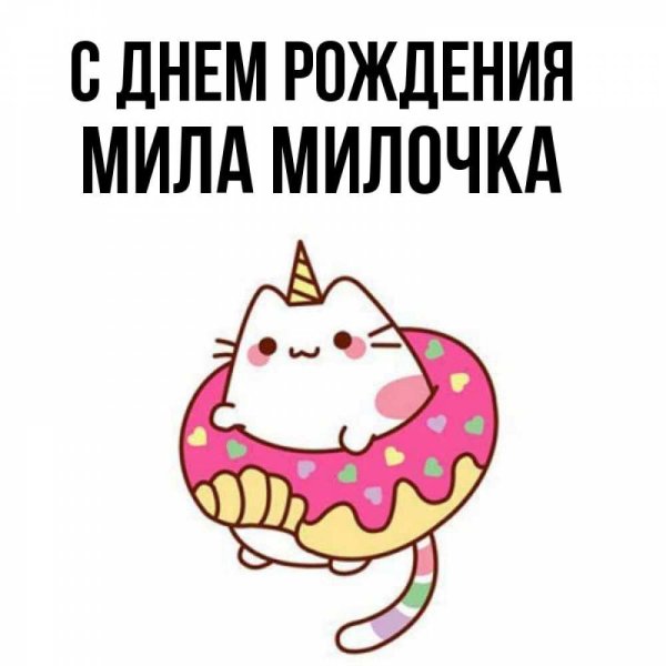 ко дню рождения открытки