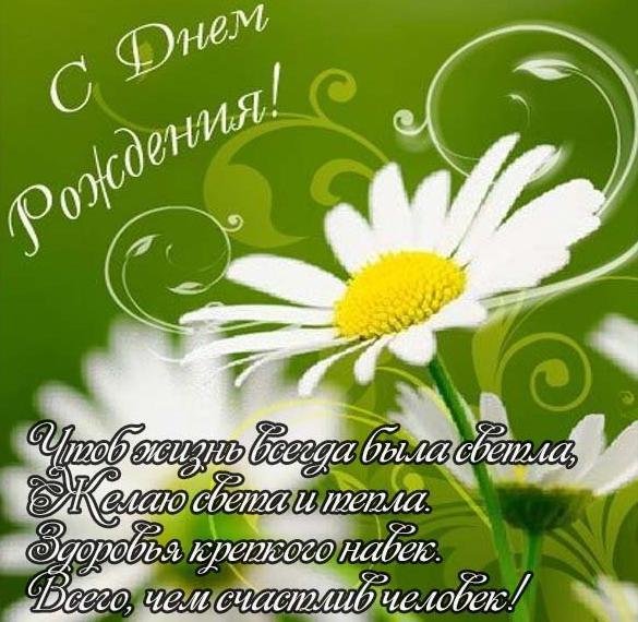 с день рождение