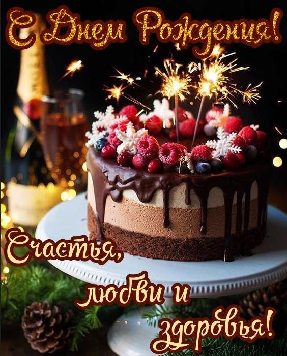 день рождение