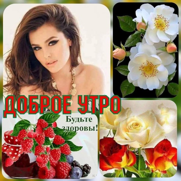 добра утра
