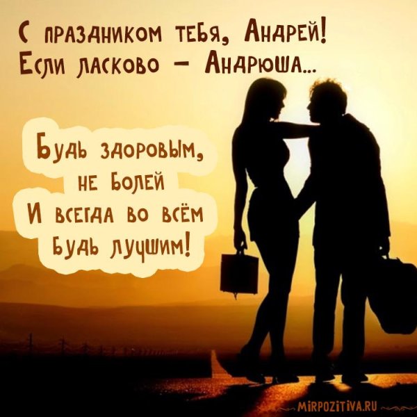 поздравление для любимого мужчины