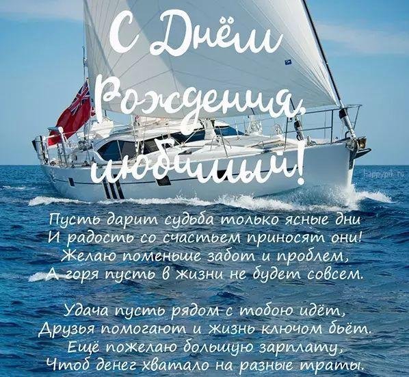 поздравление с днем рождения муж