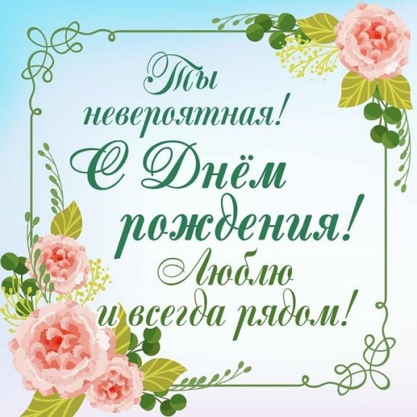 с день рождения подруге