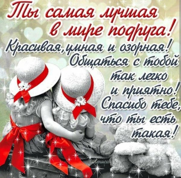 открытка подругам