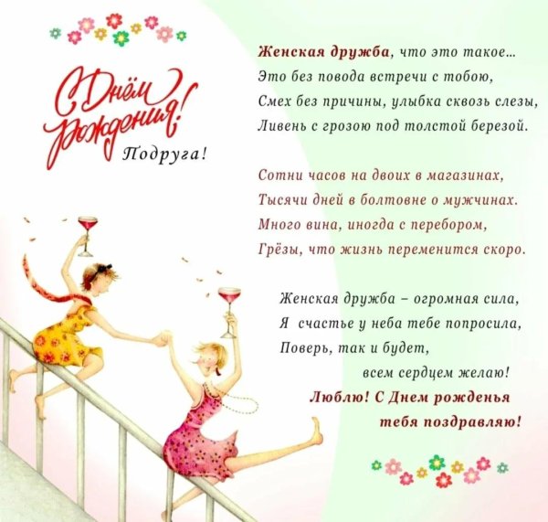 поздравления с днём рождения прдруге