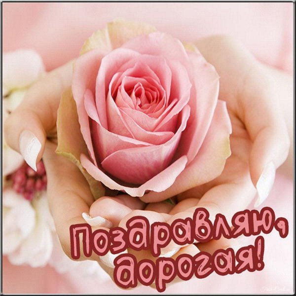 открытки подружке