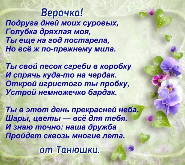 стихи про подружек