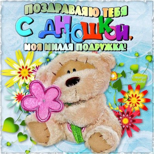 пожелание подруге