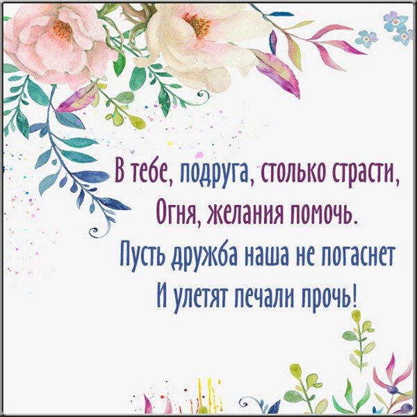 пожелание подруге