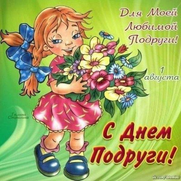 день подруг