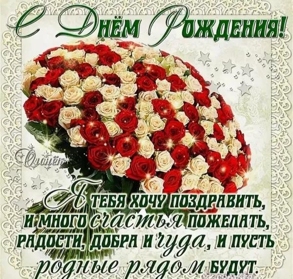 с день рождение