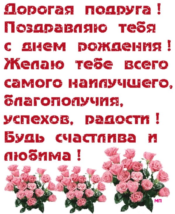 пожелания подруге