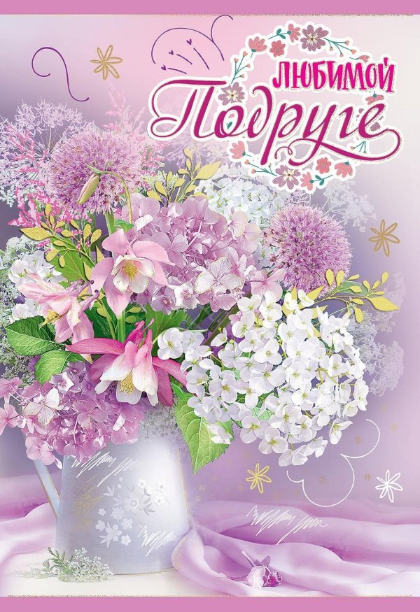 моей подружке