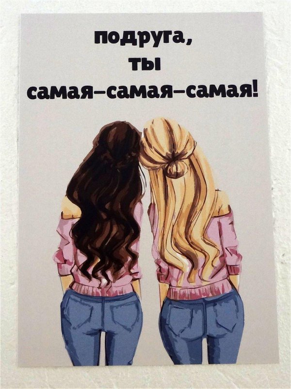 рисунок подруг