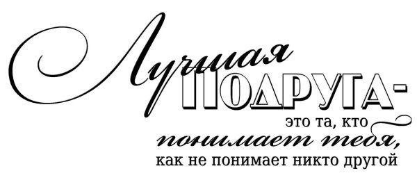 красивые фразы на прозрачном фоне