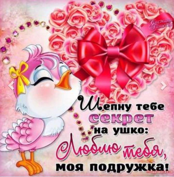 моей подружке