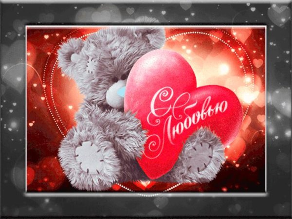 день святого валентина поздравления