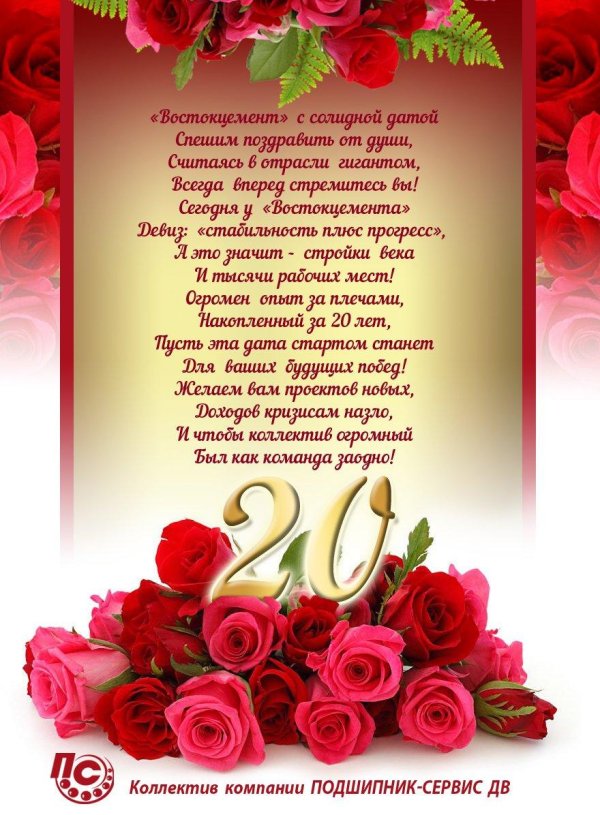 поздравить с 20 летием девушку
