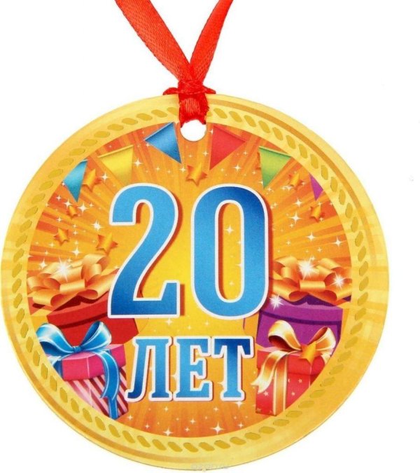 медали подарочные