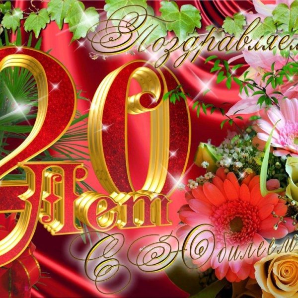 С днем рождения 20 лет девушке