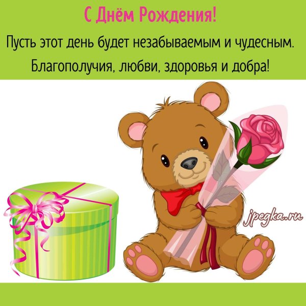 мишка на день рождения