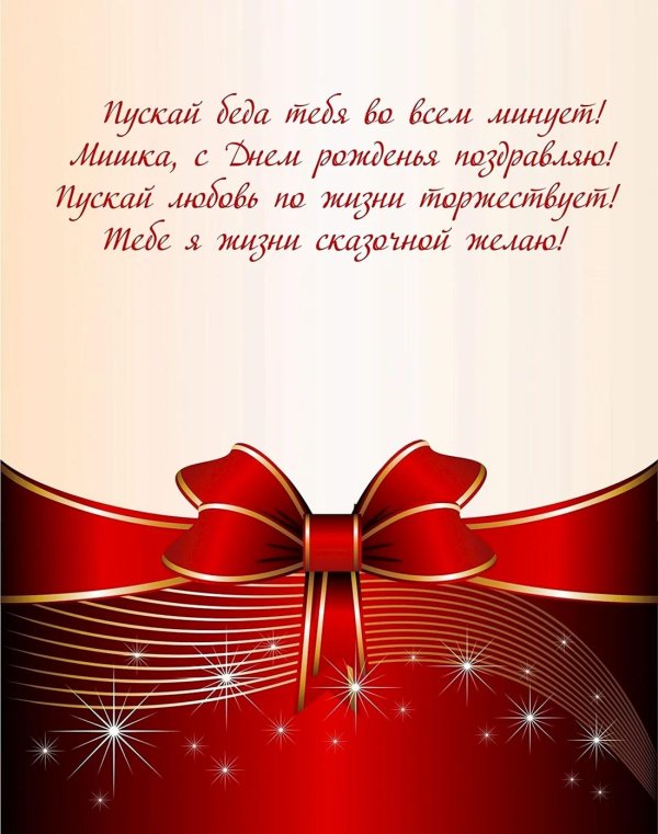 мужчине поздравления с днём рождения