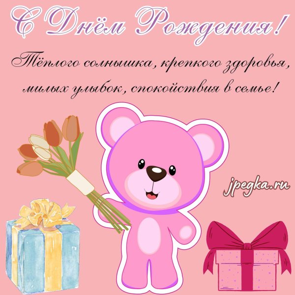 поздравления для девочек