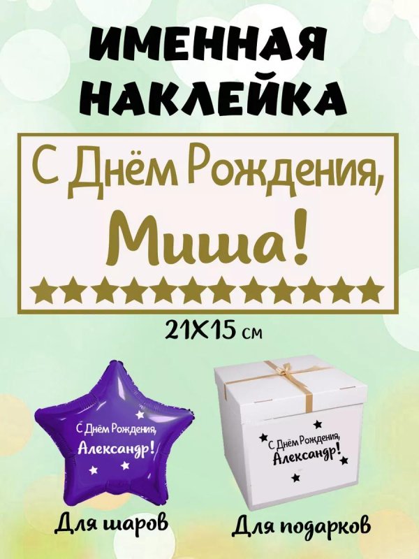 именная наклейка