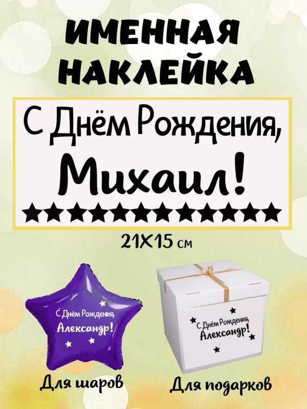 день рождение