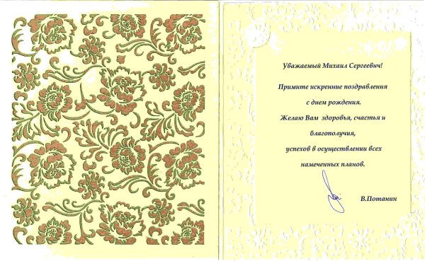 с юбилеем василий васильевич