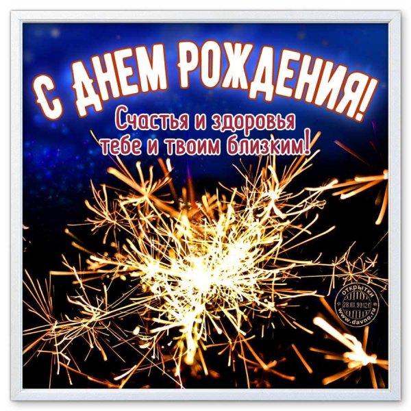 день рождение