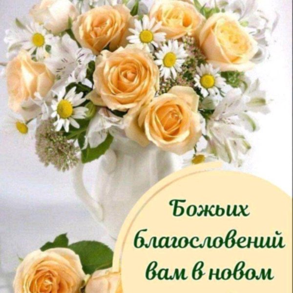 божиих благословений