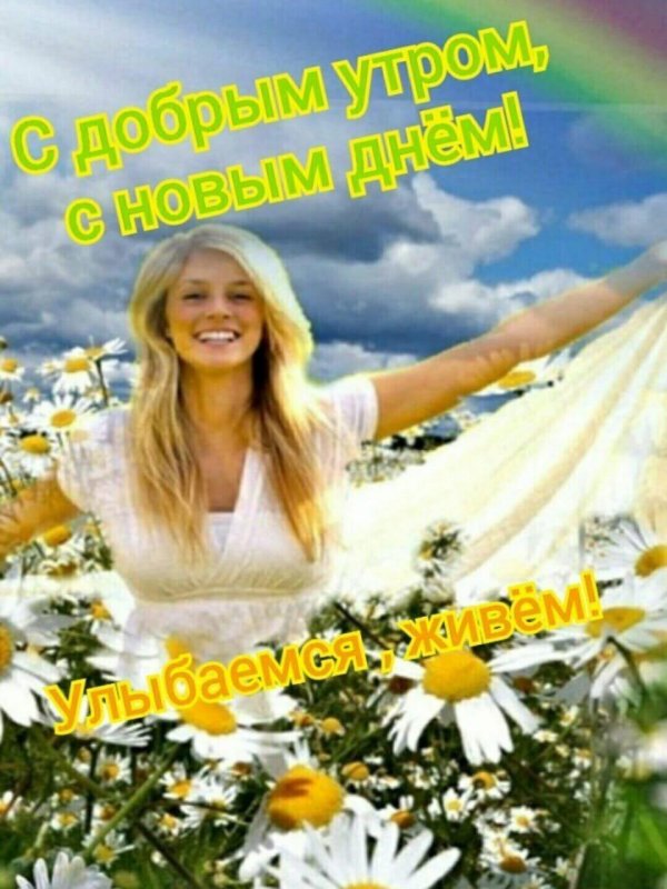 добра утра