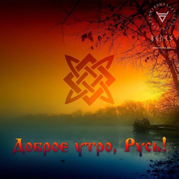 звезда руси звезда сварога