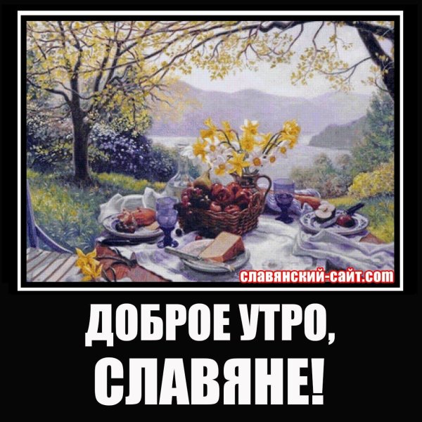 здравые славяне