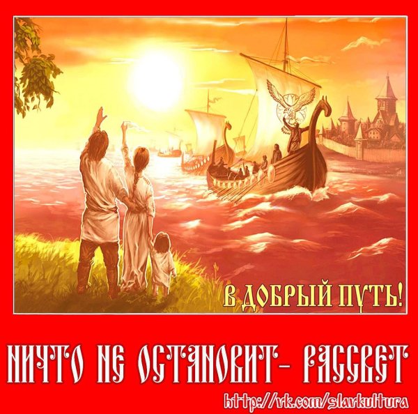 день славян