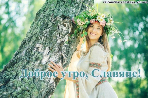 славянская девушка