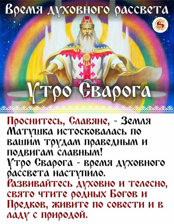 сварог день почитания