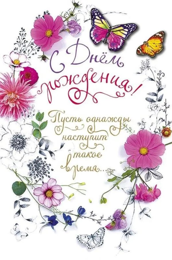 с днем рождения стильное поздравление