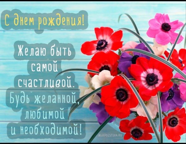с день рождение